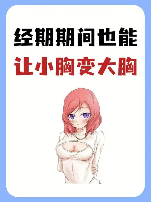 喝出好气色  #干了这杯养生茶  #平胸小胸变大胸  #丰胸  #丰胸⌒