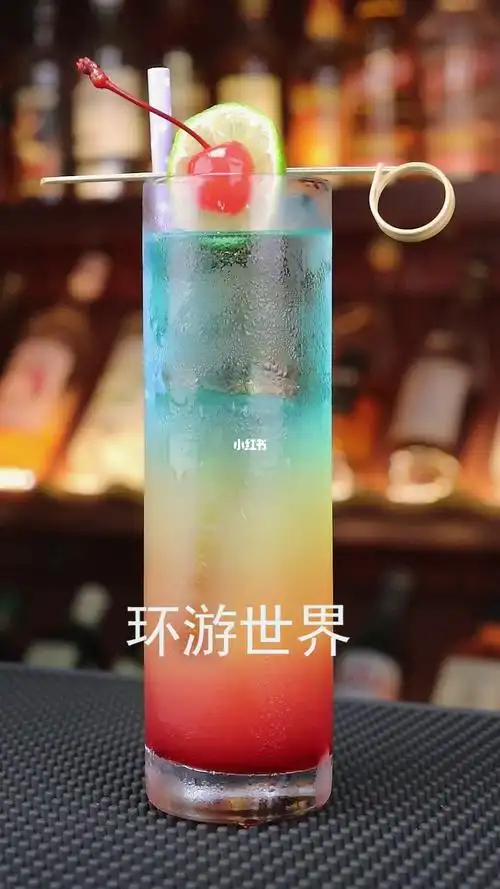环游世界鸡尾酒