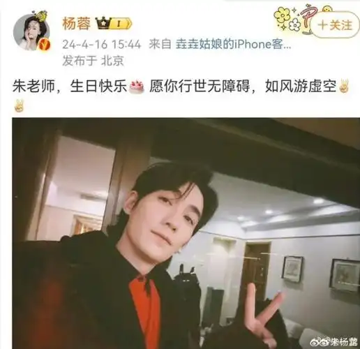 神仙友情!朱一龙连续十年给杨蓉庆生,两人互称对方为老师