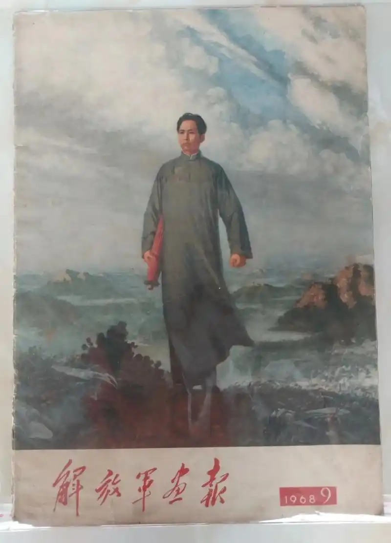 1968年解放军画报 #老画报 #风展红旗如画 - 抖音