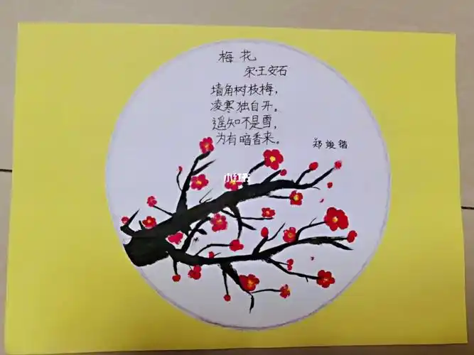 画画诗配画古诗梅花双减五项管理手抄报