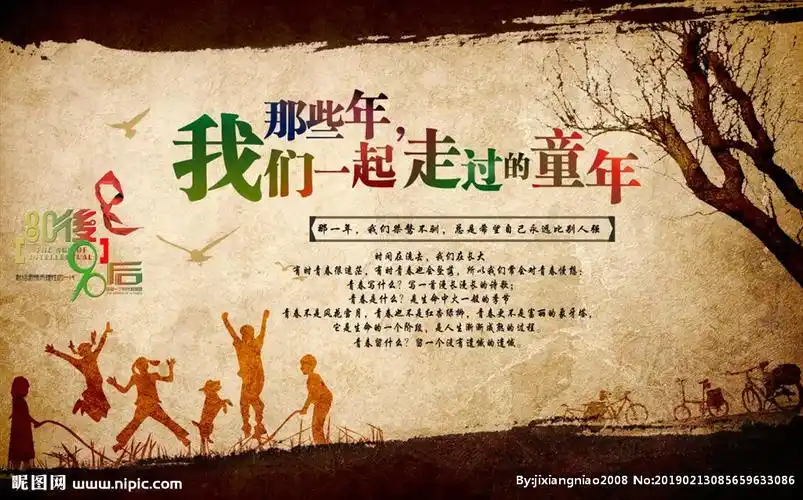 复古致童年青春万岁背景墙图片