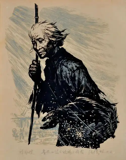 【1974年作 祥林嫂 黑白木刻】拍卖品_图片_价格_鉴赏_版画_雅昌艺术