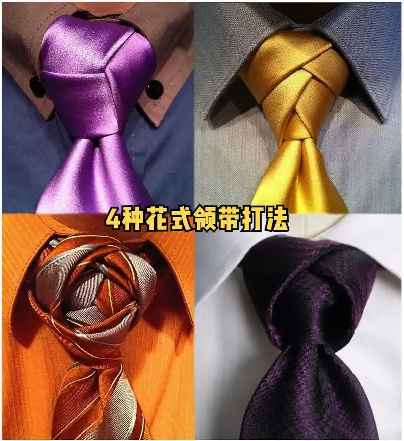 4种花式西服领带打法详解男生必学