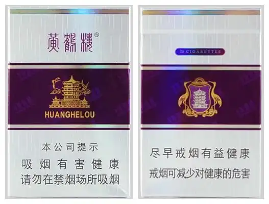 黄鹤楼银紫香烟价格表和图片多少钱一包