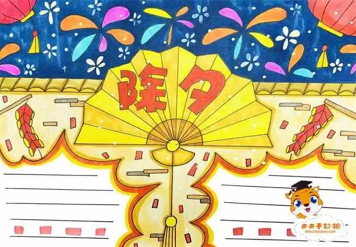 除夕手抄报,除夕手抄报教程,除夕手抄报模板