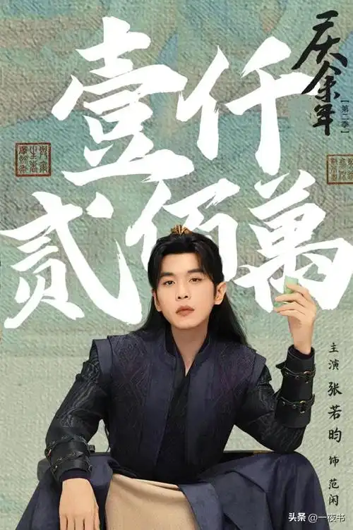 《庆余年2》定档央视6月播出:原班人马悉数回归 多位老戏骨加盟