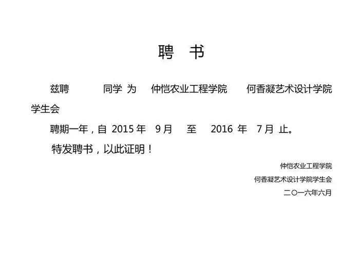 学生会聘书模板1页