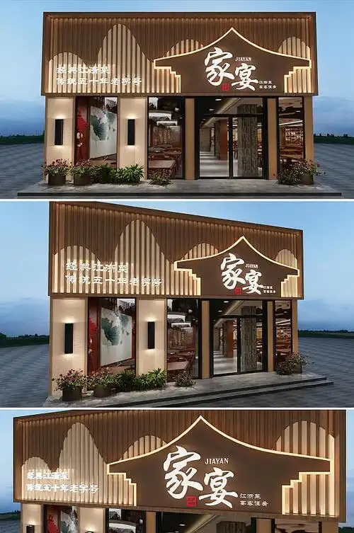 中国风木纹饭店店面门头店 招牌