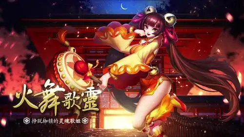 英魂之刃新英雄火舞歌灵技能演示视频