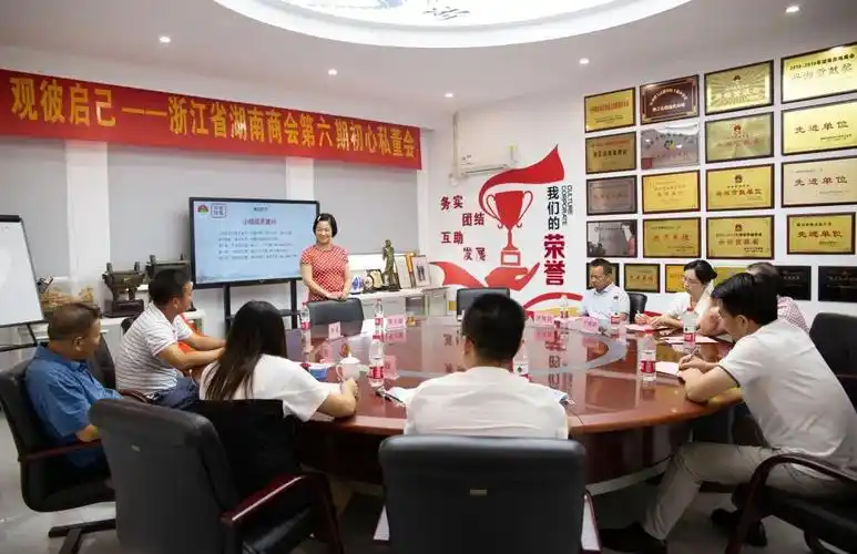 商会活动 | "相互赋能 观彼启己" 浙江省湖南商会第六期初心私董会
