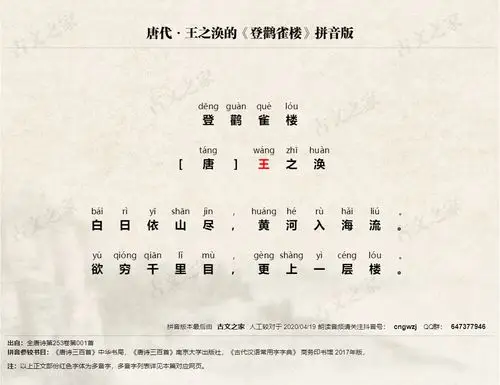 登鹳雀楼拼音版带全文注音王之涣