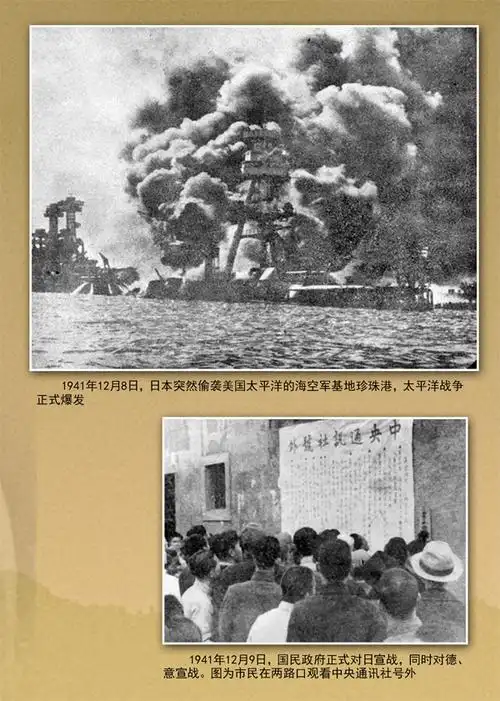 打球归来,上网见到"历史上的今天"提示:民国三十年十二月九日(1941年
