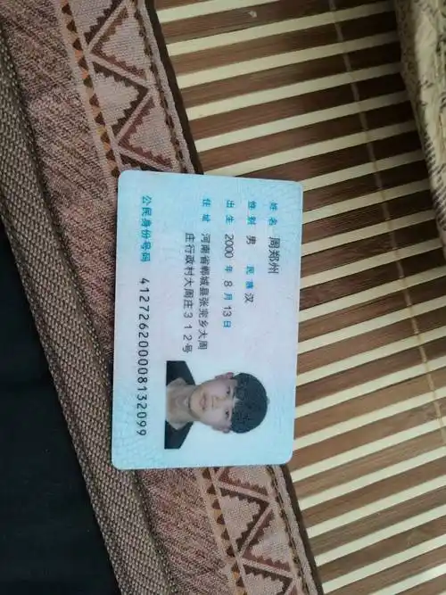 实名认证身份证