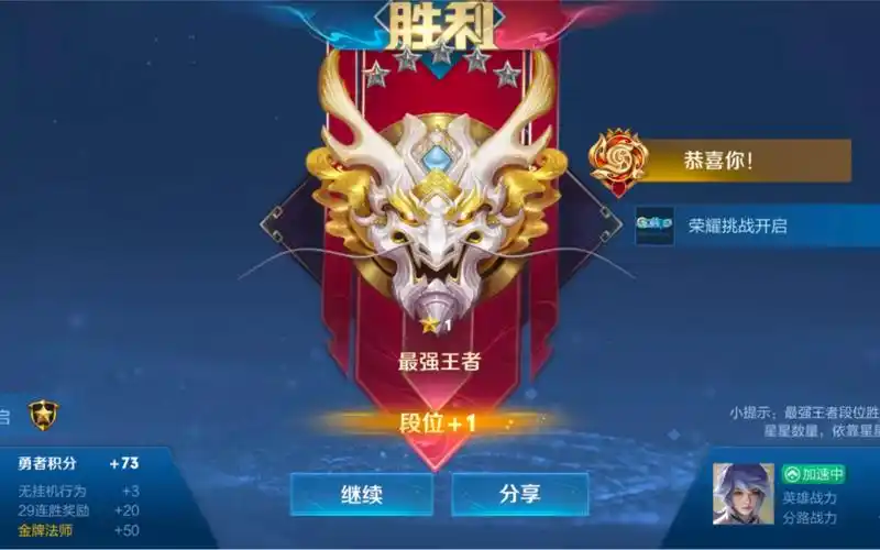 王者荣耀代练工作室.砖石1–王者29连胜.26局mvp