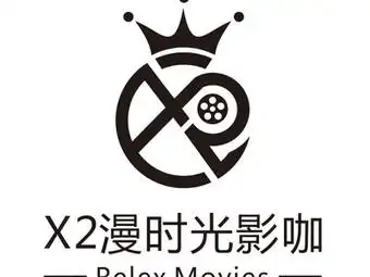 x2漫时光影咖