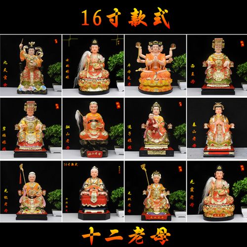 十二老母神像16寸无生无极无双要是老母无霞西王母碧姬娘娘女娲