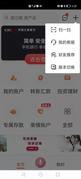 图为工商银行手机银行app界面.受访者供图