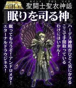 睡神修普诺斯圣斗士星矢冥界篇中人物