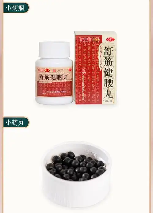 陈李济 舒筋健腰丸 45g*10瓶 补益肝肾 强健筋骨 驱风除湿 活络止痛