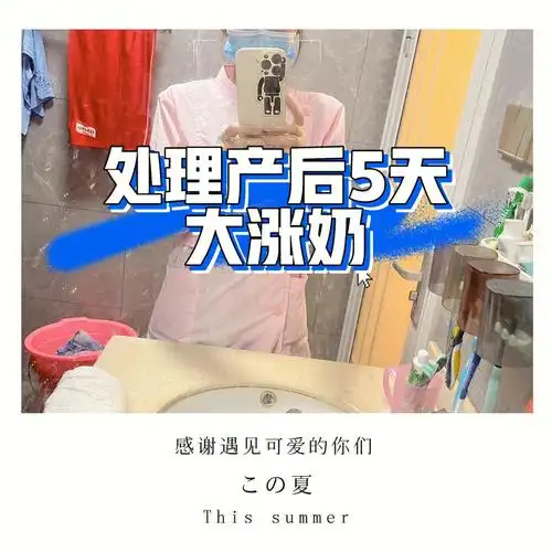 上门增城三江处理产后5天涨奶