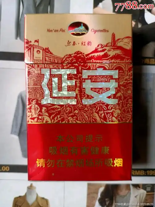 陕西延安红韵二维码真红烟(16版尽早)