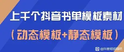 个抖音书单模板素材空白无水印模板需要的自己领取靡己
