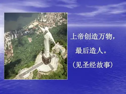 版八年级初二生物课件ppt第16章第4节人类的起源和进化 上帝创造万物