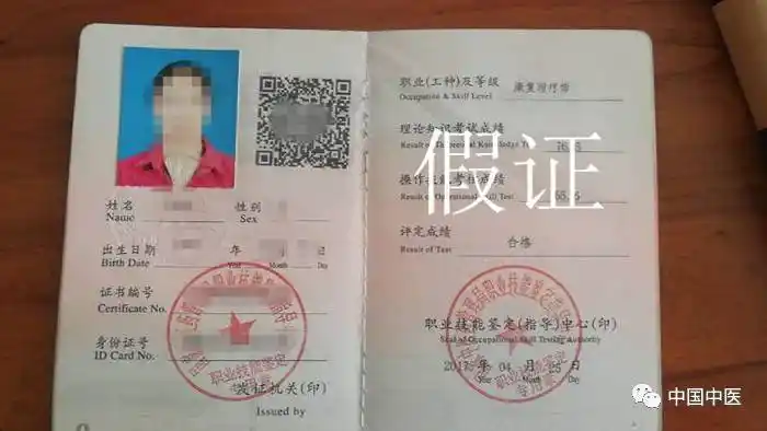 郑重声明民族医医师资格证康复理疗师这些证书都是假的