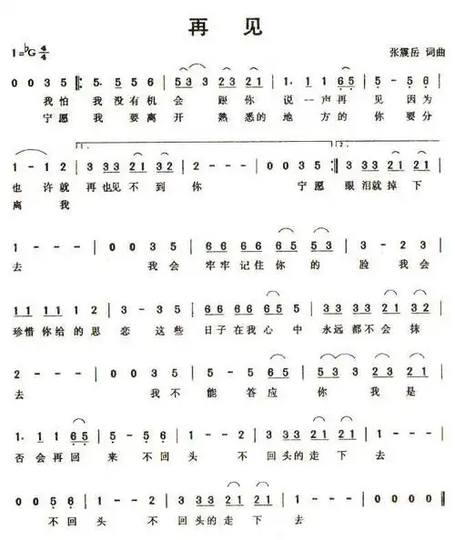 再见_简谱图片