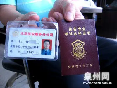 公安部门整顿保安队伍丰泽有500"黑保安"(组图)