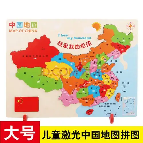 认知地理教具 中国地图拼图