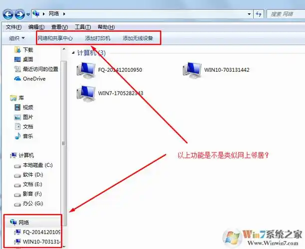 win7系统打开网上邻居的三种方法 -win7系统之家