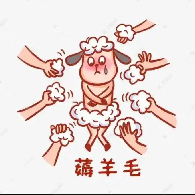 嗨起来.一起来薅羊毛了! 一起来薅羊毛了! 一起来薅羊毛了! - 抖音