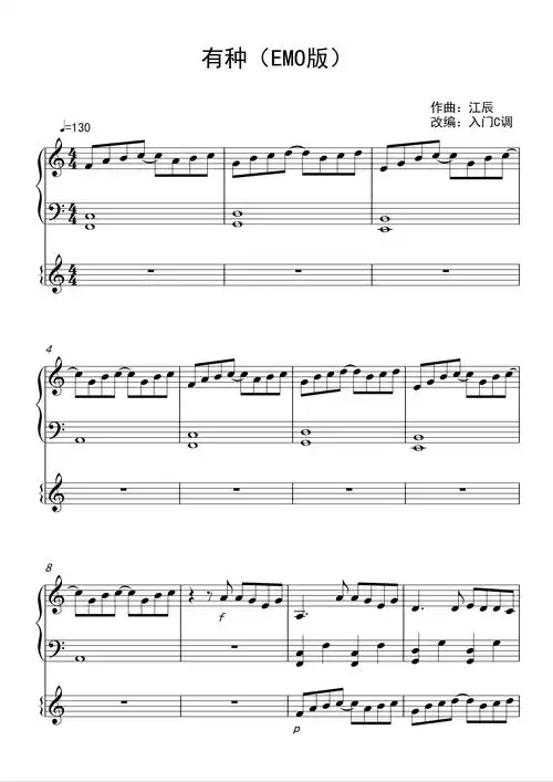 有种江辰钢琴谱江辰