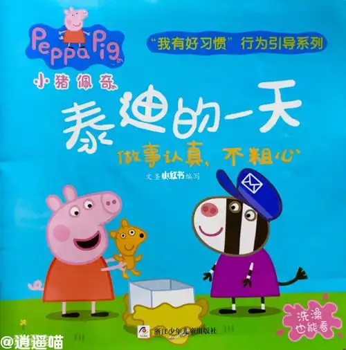 绘本分享❤小猪佩奇🧸泰迪的一天