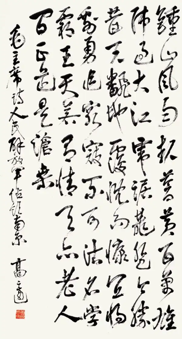 8cm, 江苏省美术馆藏.释文:钟山风雨起苍黄,百万雄师过大江.