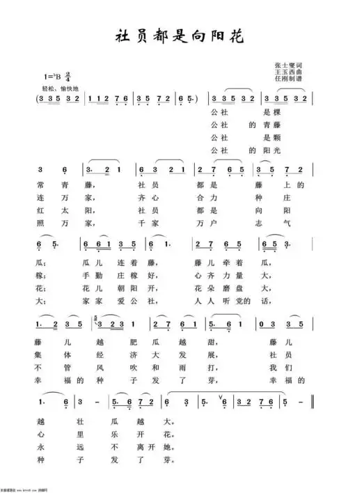 社员都是向阳花 怀旧红歌100首 歌谱 简谱