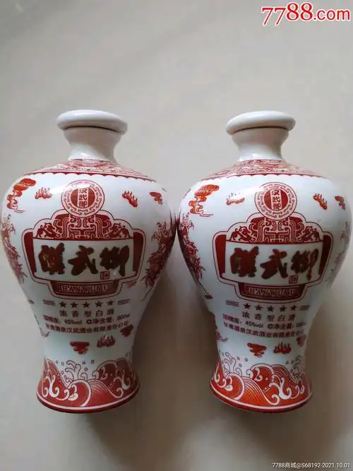 汉武御酒瓶一对(高18厘米)_酒瓶_图片收藏_回收价格_7788老酒瓶