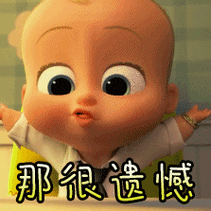 宝贝老板那很遗憾gif动图_动态图_表情包下载_soogif