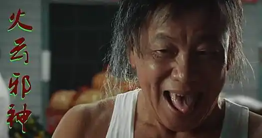 火云邪神梁小龙出轨了称小自己30多岁已经叫老公多年