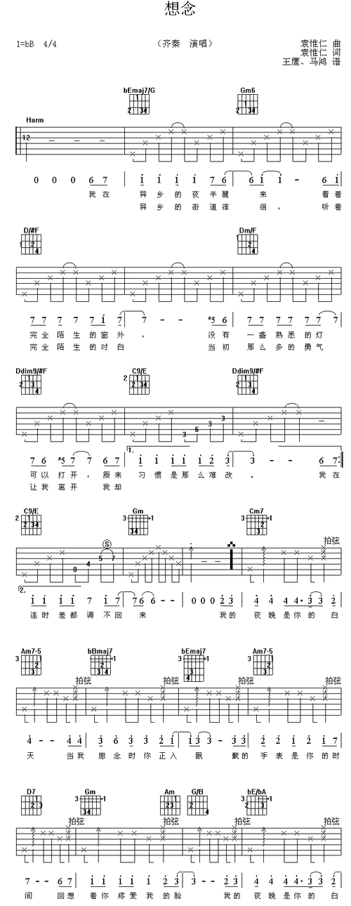 想念吉他图片谱齐秦吉他谱齐秦吉他图片谱2张