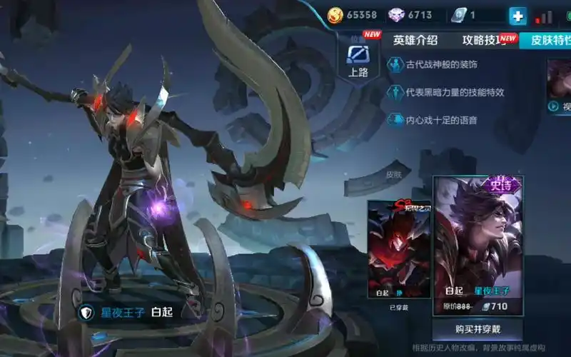 王者荣耀:白起史诗皮肤星夜王子预览_哔哩哔哩 (゜-゜)つロ 干杯