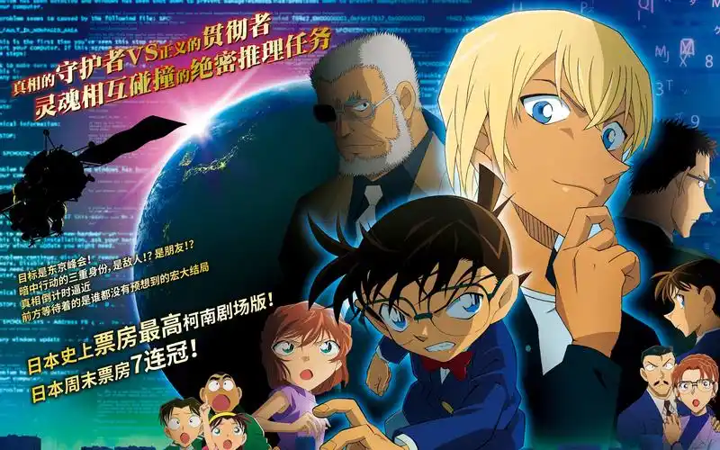 电影《名侦探柯南:零的执行人》定档预告 最强柯南上演推理版"速度与