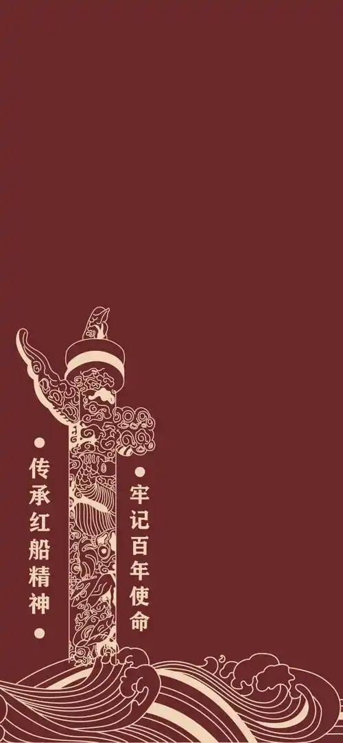 党员专属手机壁纸