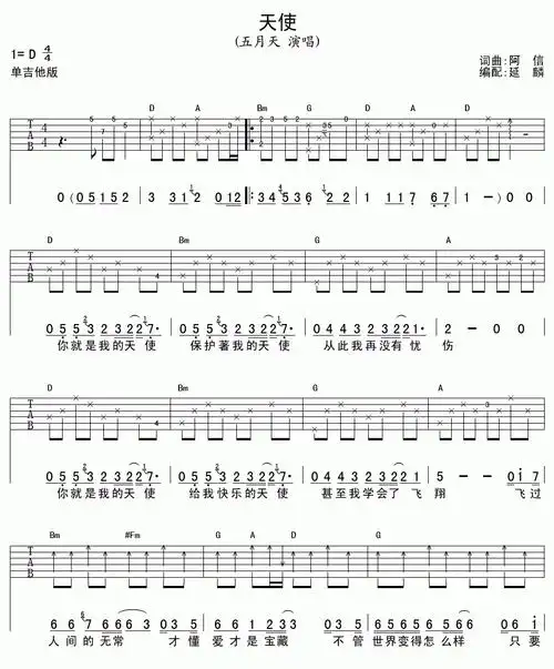 天使吉他谱六线谱  五月天1