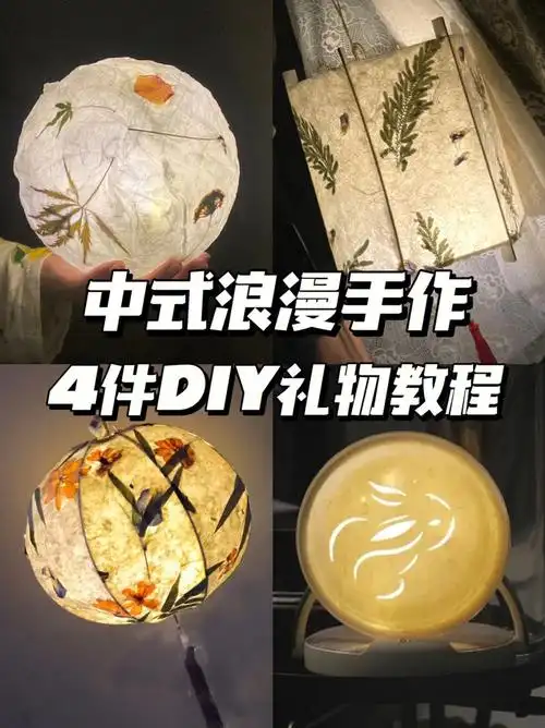 diy礼物4件中式国风手作灯附超全教程