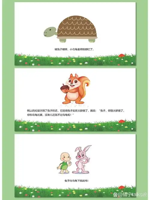 绿色卡通风龟兔赛跑绘本故事ppt