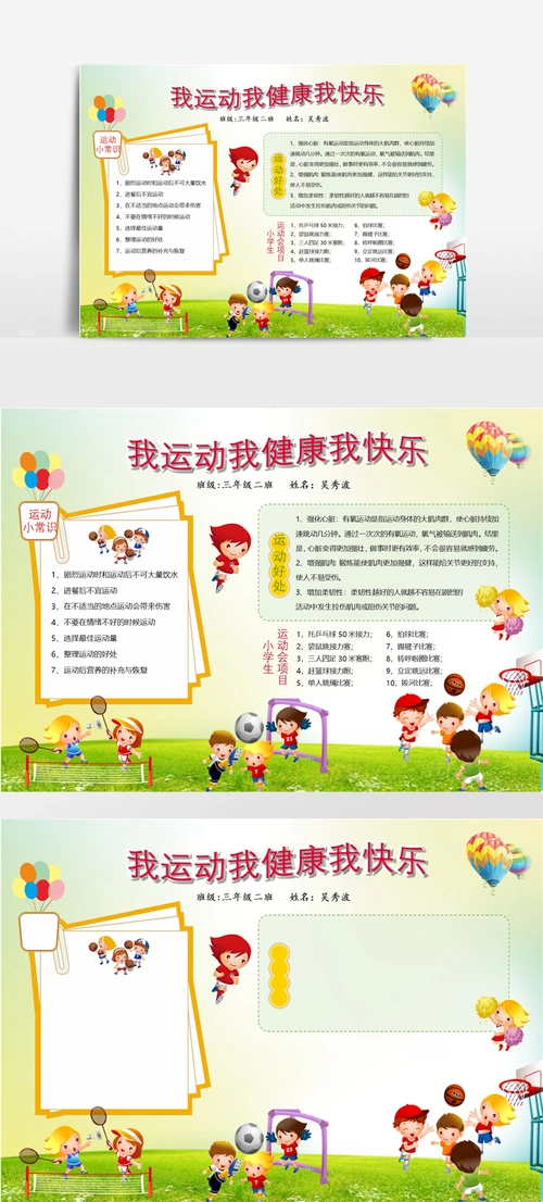 体育小报运动会小报