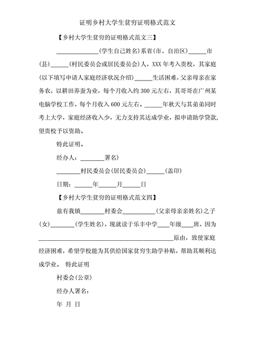 证明农村大学生贫困证明格式范文doc2页